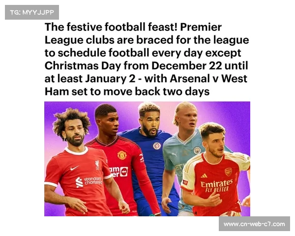 英超争冠三强积分紧咬,圣诞赛程成冠军分水岭